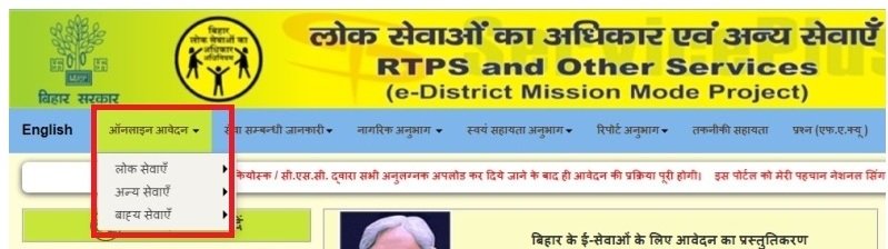rtps बिहार ऑनलाइन आवेदन