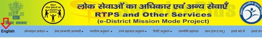 सर्विस प्लस बिहार